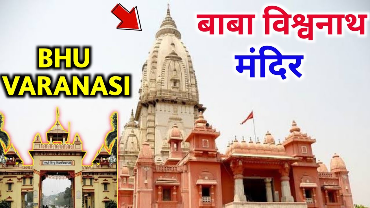 BABA VISHWANATH TEMPAL BHU VARANASI || VT TEMPAL|| BHU VARANASI #Neerajnirbhikvlogs #nirajnirbhik