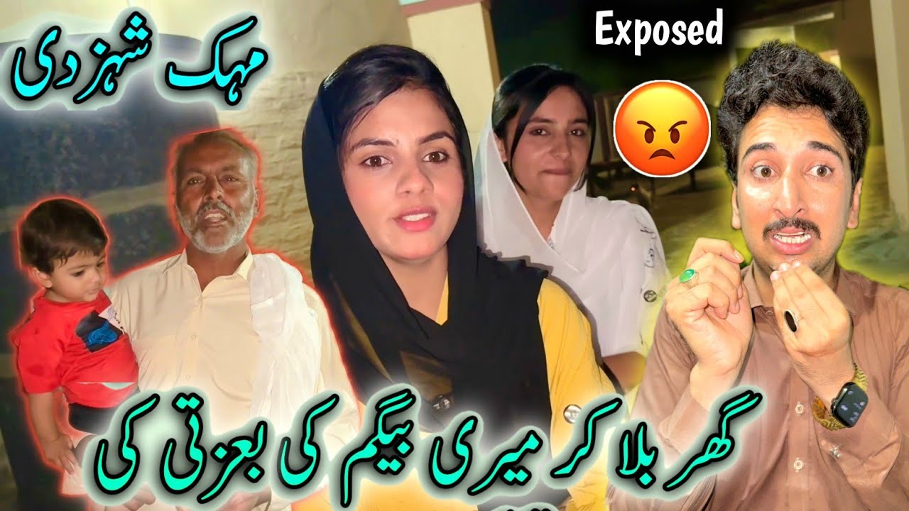Mehak Shahzadi Nay Ghar Bula Kar Meri Begam Ki Beizat Ki 😡😡Exposed Karno Ga 😡