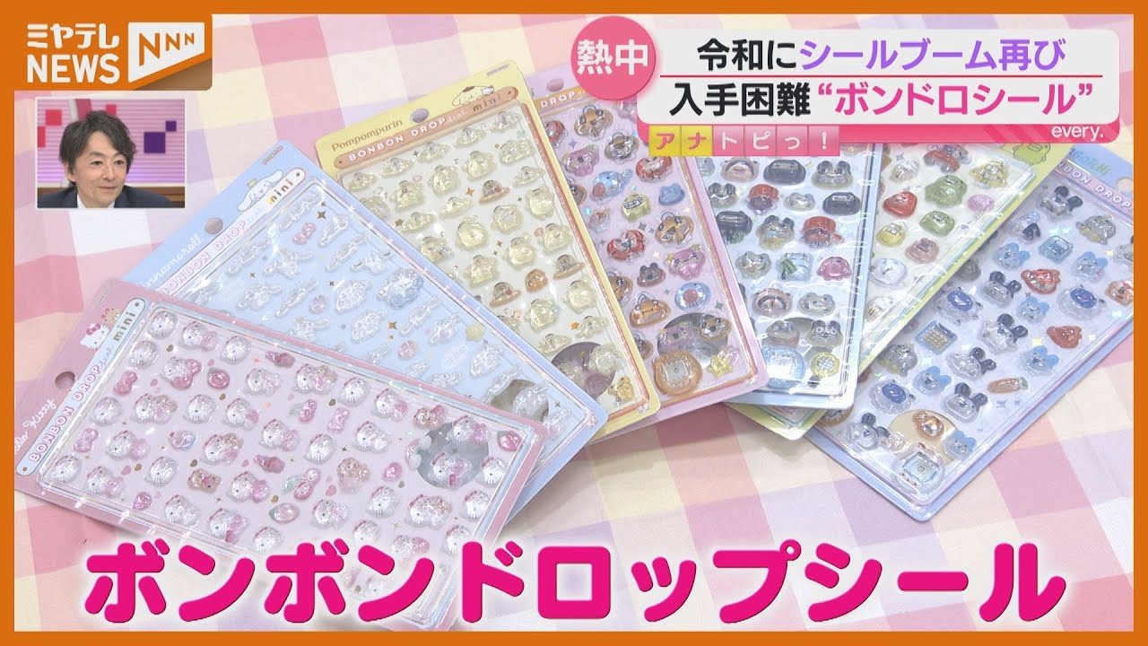 爆発的人気の「シール」… 子どもたちが夢中になる「シル活」の実態を取材！【アナトピっ！】