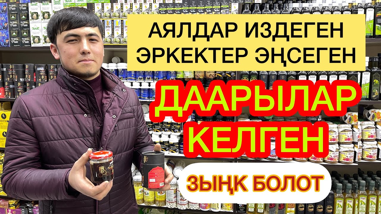 БААРЫН ТАПСА БОЛОТ  ~  Доставка бар