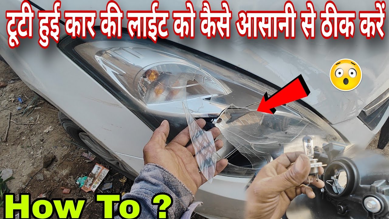 How To Change Car Headlight/टूटी हुई कार की लाईट को कैसे आसानी से ठीक करे #automobile #light 