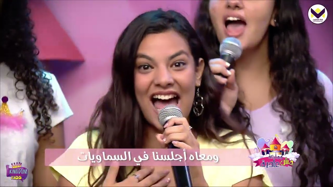 ترنيمة بقلوب فرحانة - برنامج مملكة مش عادية