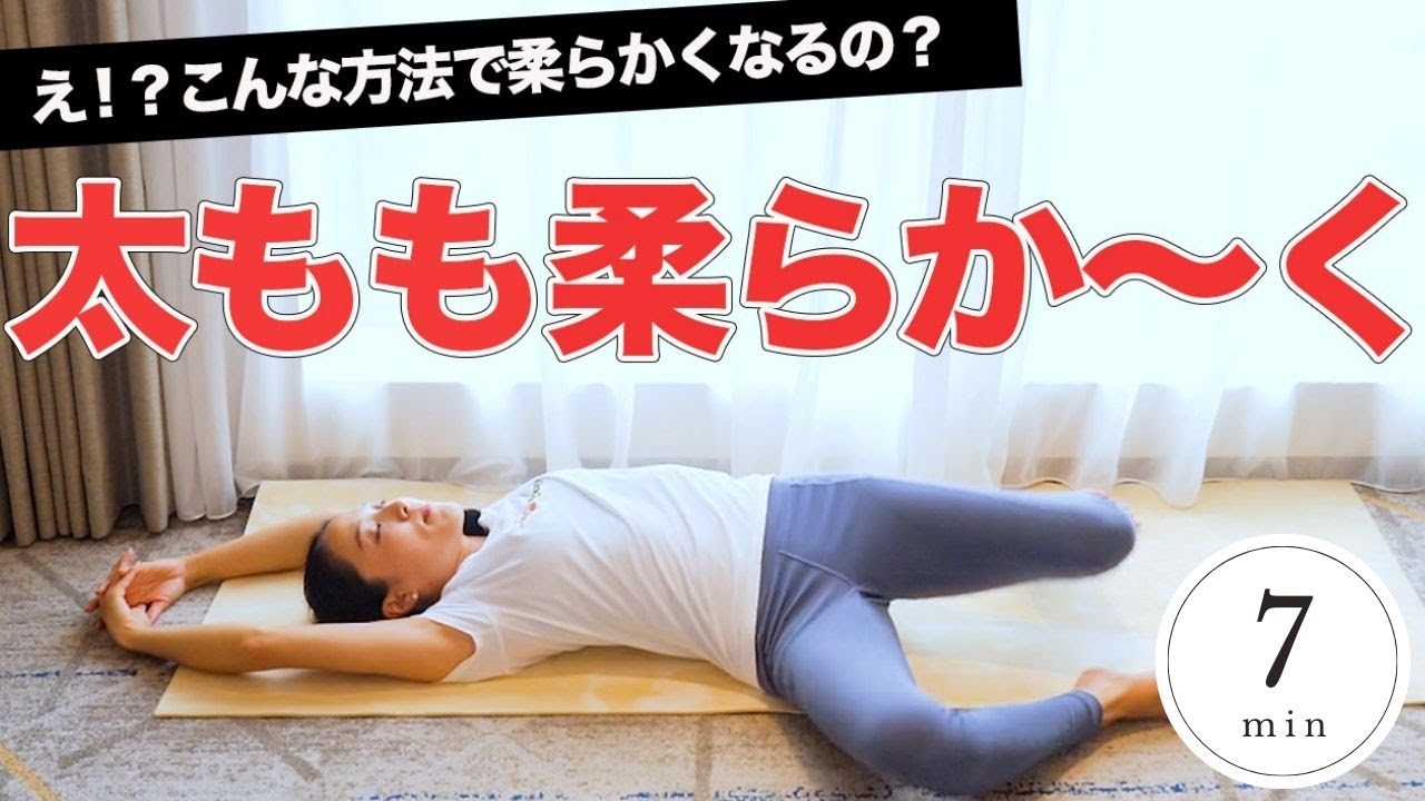 【硬い太ももを柔らかく】え！？こんな方法で？効果絶大！簡単にできる太ももの前側をほぐす方法