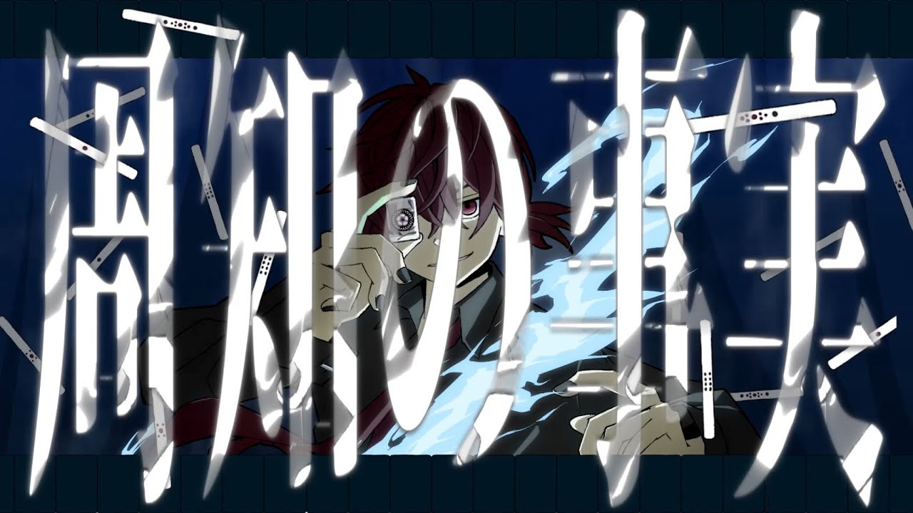 【鏡音レン】周知の事実 / タングステン嵯峨崎
