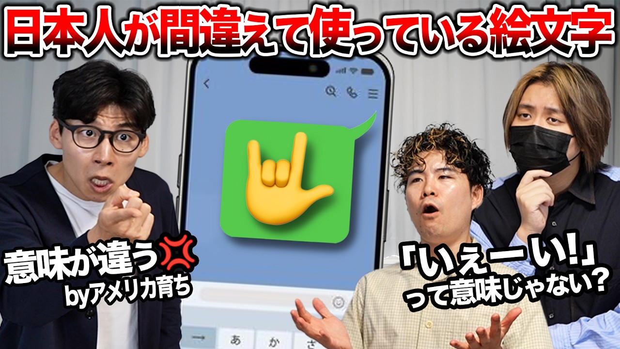 日本人が意味を間違えて使ってる絵文字が意外すぎる