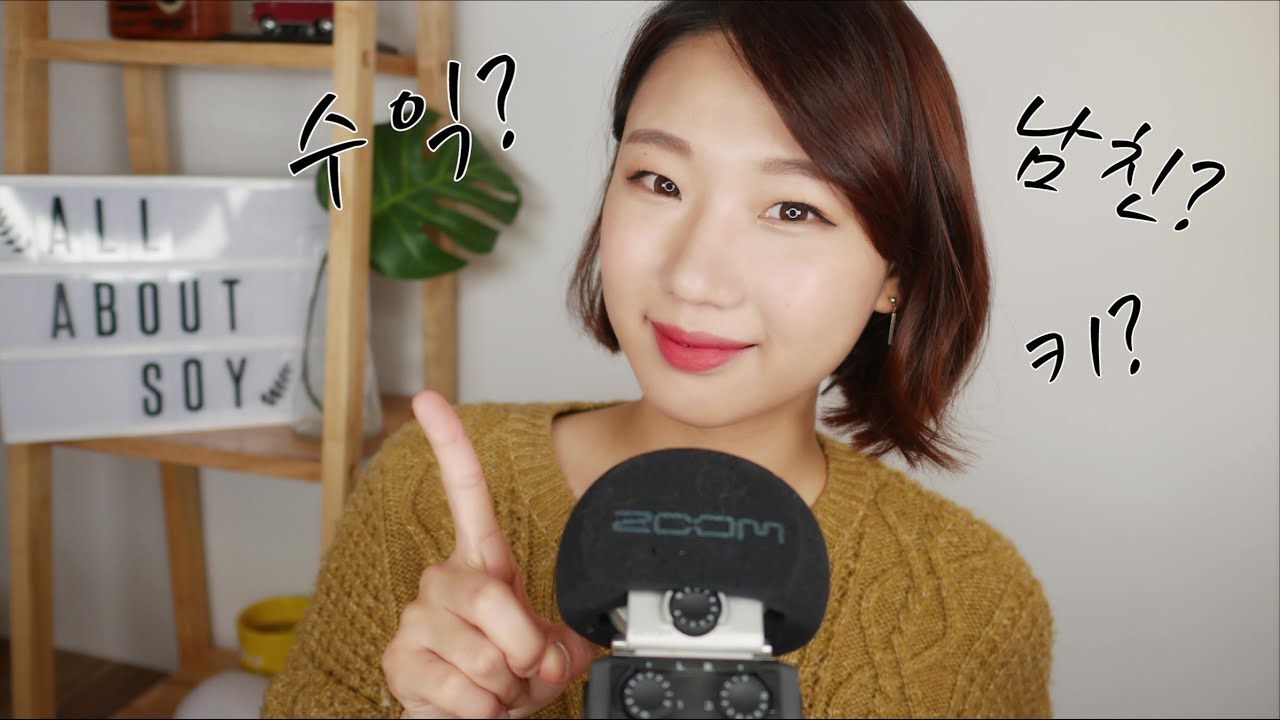 [ASMR] 듣다보면 잠이오는 질의응답📝 100여가지 질문들 | 수익?키?남친?힘든점?