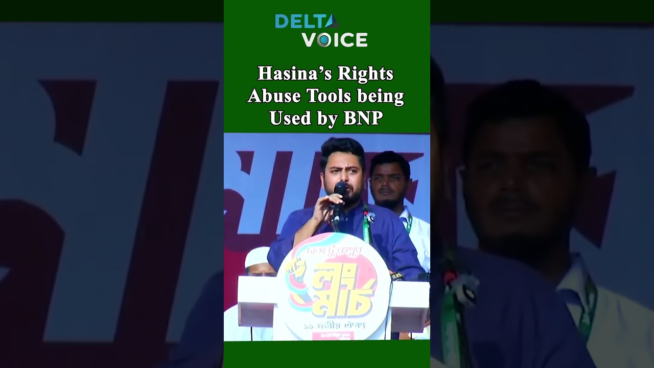 Hasina&rsquo;s Rights Abuse Tools being Used by BNP: Nahid #longmarch #ncp #nahidislam #jamaat