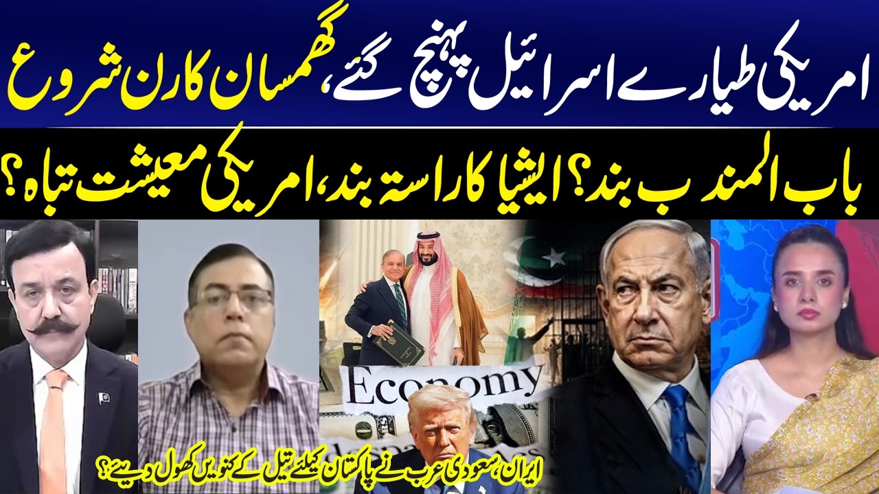 US Military Aircraft Arrive in Israel?  Bab el-Mandeb Closed? Oil, Trade & Conflict I GNN