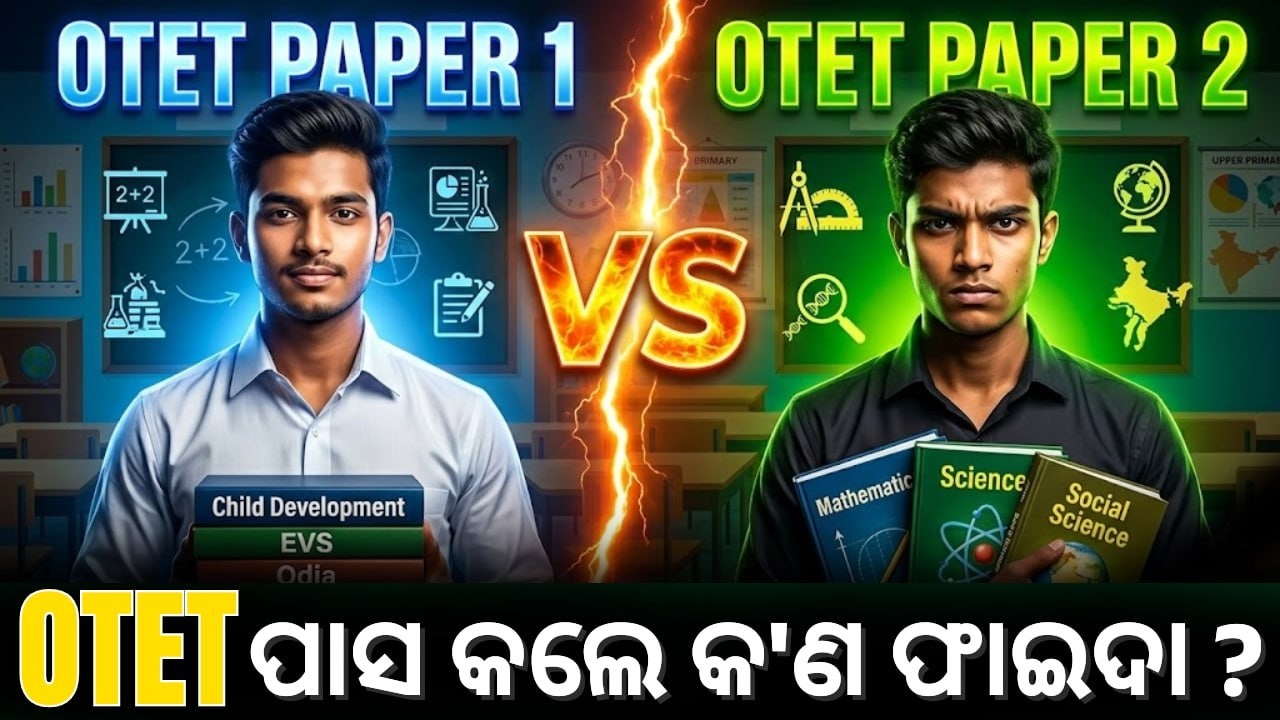 OTET ପାସ କଲେ କି କି ଚାକିରି ମିଳିବ? Career Opportunities 2026