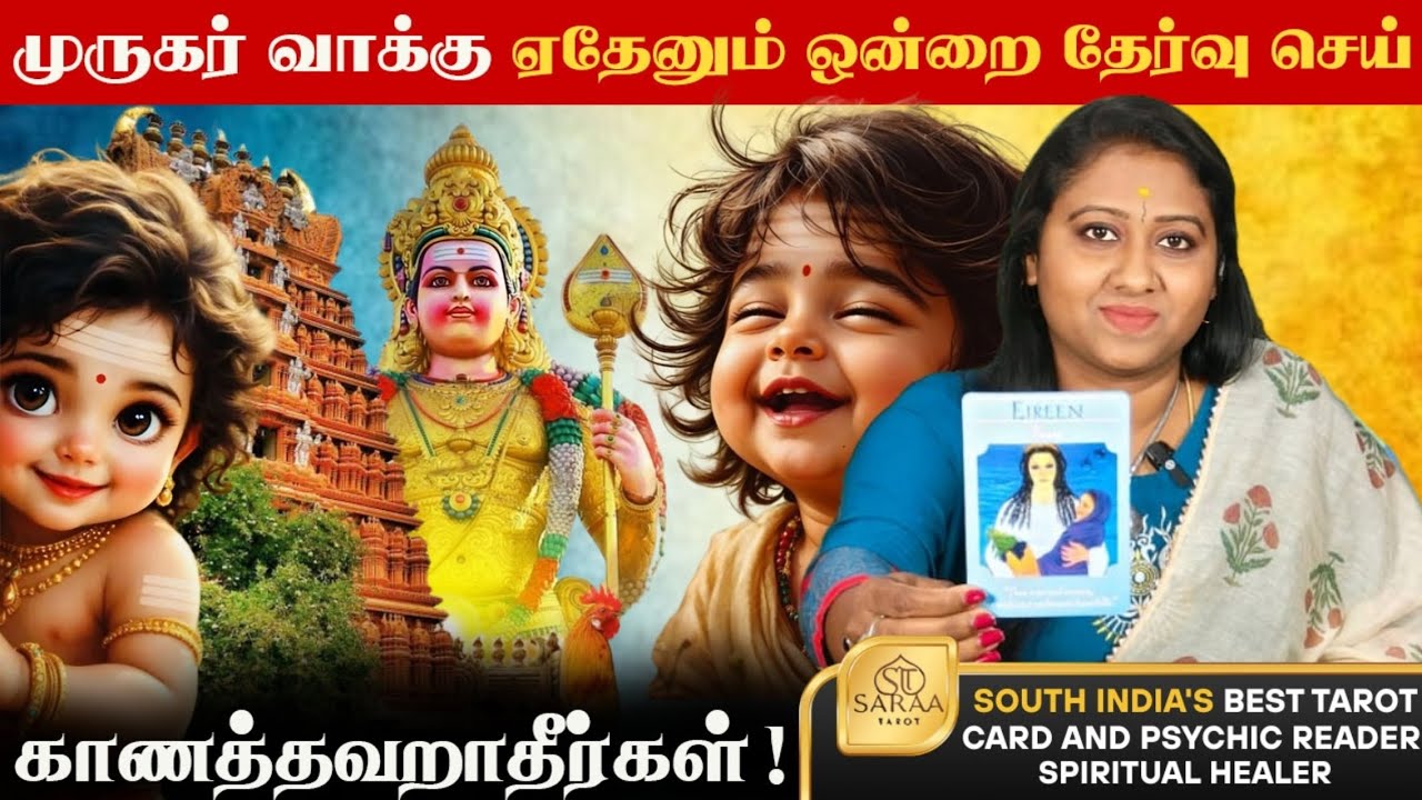𝗟𝗼𝗿𝗱 𝗠𝘂𝗿𝘂𝗴𝗮𝗻 𝗠𝗲𝘀𝘀𝗮𝗴𝗲 - 𝗧𝗮𝗺𝗶𝗹 🦚#murugan #tarotreadings #lordmurugan #viralvideos #saratarot 