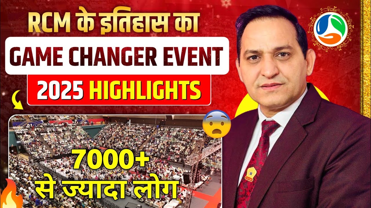 इस गेम चेंजर इवेंट ने rcm के सब रिकॉर्ड तोड़ दिए।। Rcm game changer event highlights 💯💥🔥