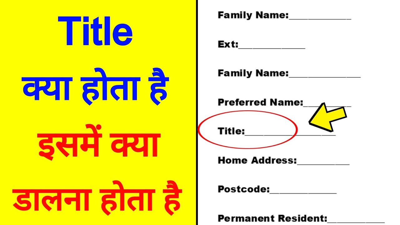Title kya hota hai | What is the meaning of title | Title me kya dale