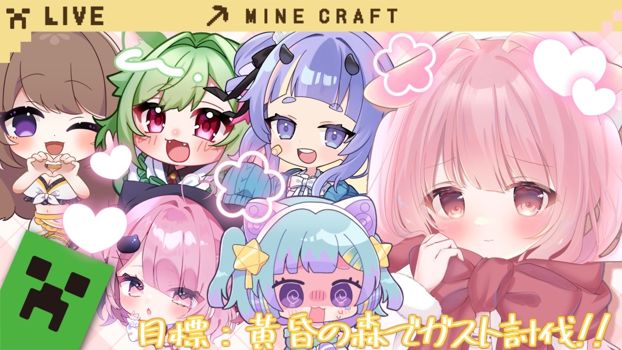 【#マイクラ 】黄昏の森って怖いの！？？【#vtuber #ゲーム実況 】