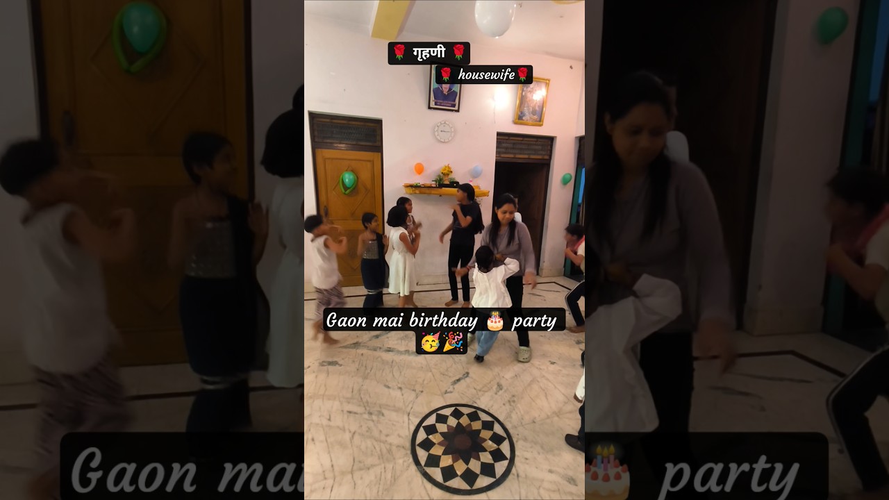 Gaon mai birthday party | #shorts #viral #birthday #renukumar official #housewife #gaon #kids 🎂🥳🥰🎉🌺🌺