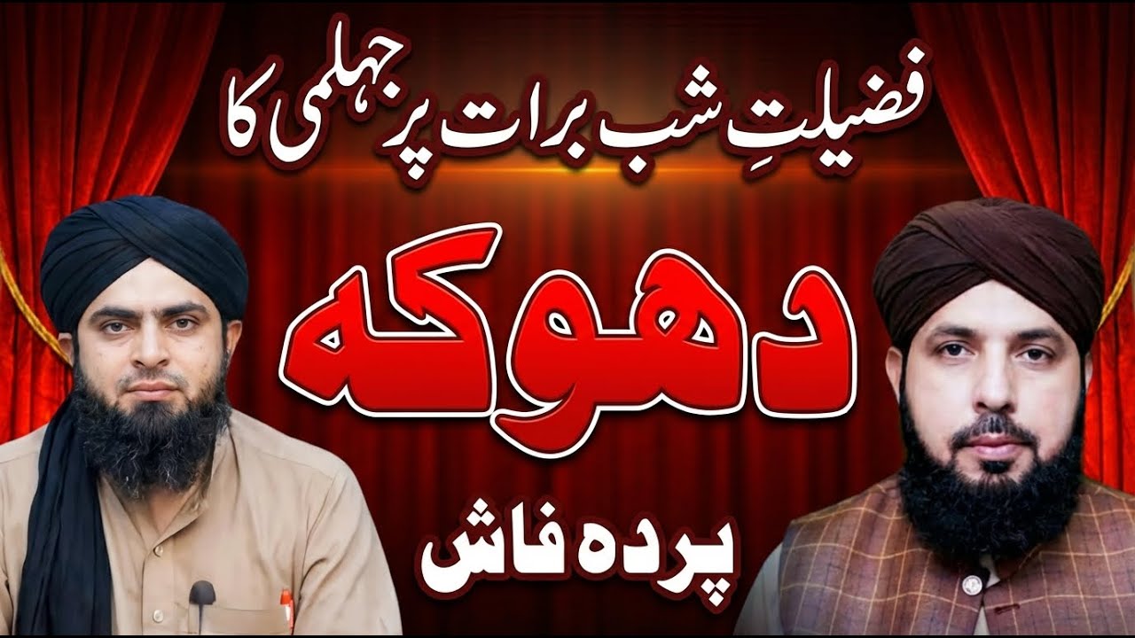 The Academic Dishonesty of Engineer Muhammad Ali Mirza on 15th Shaban by ALI ANWAZ ONLINE