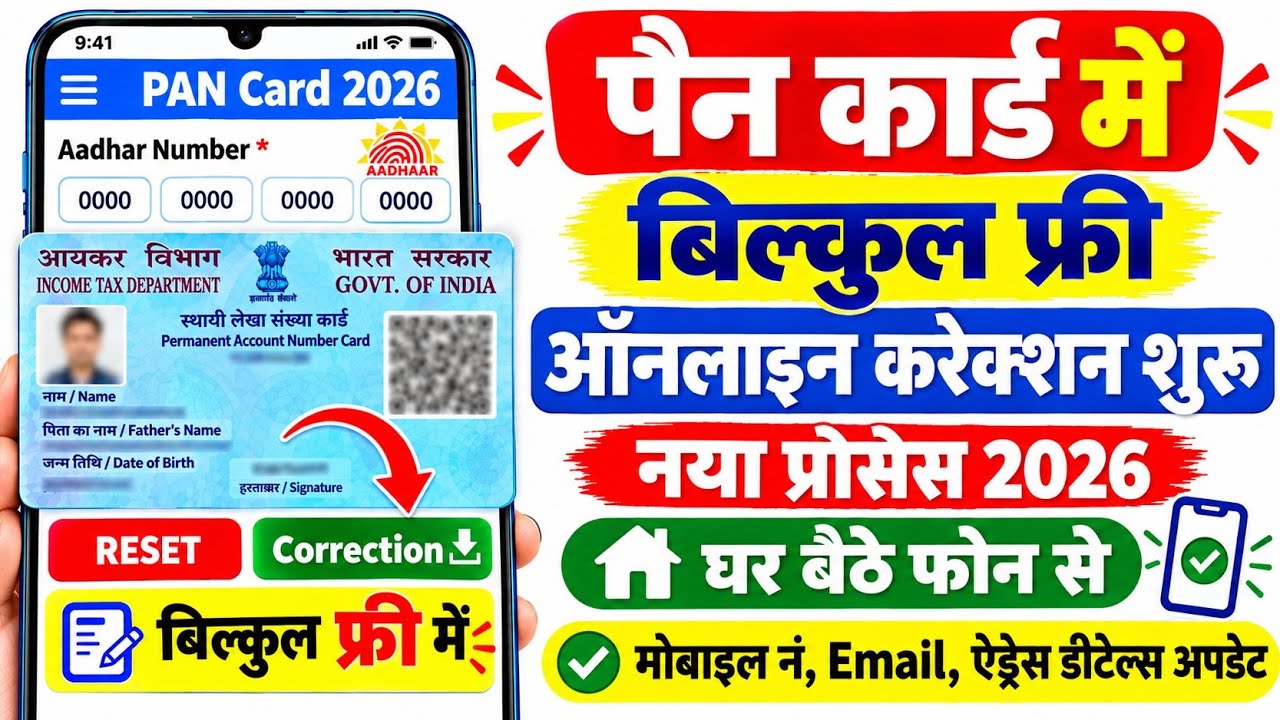 PAN Card Correction Online 2026 || PAN Card Me Mobile Number Kaise Update Kare | PAN Card Update