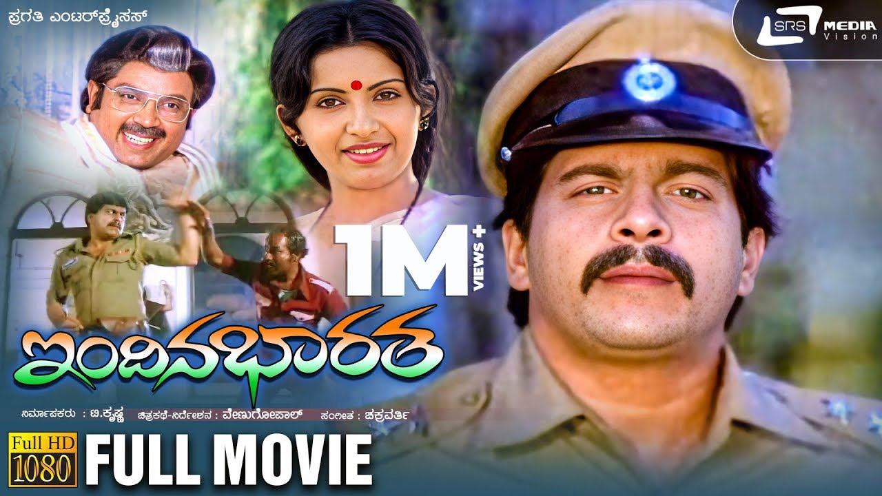 Indina Bharatha | ಇಂದಿನ ಭಾರತ | Kannada Full Movie | Shankar Nag, Ambika and Mukyamanthri Chandru