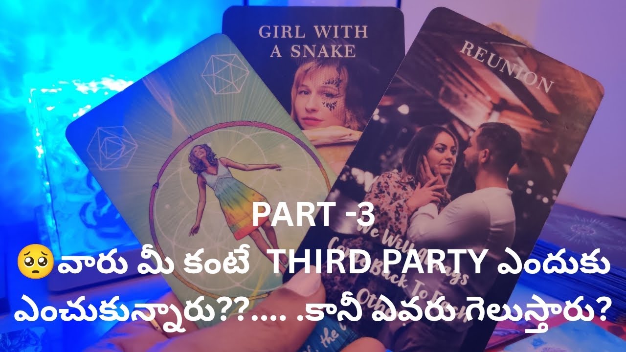 🥺వారు THIRD PARTY తో సంతోషంగా ఉన్నారా? ❤️PART -3. Tarot reading. 9948424222