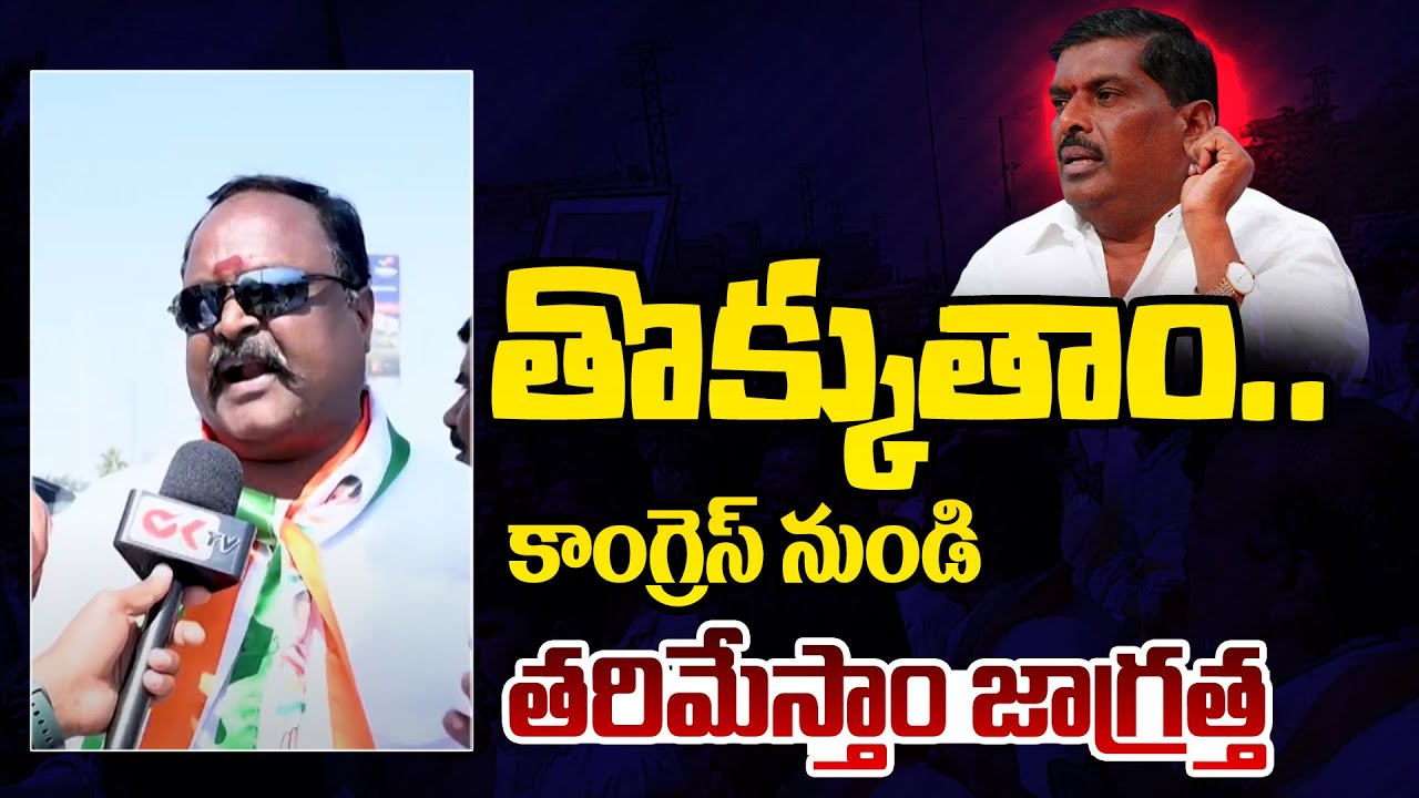 Congress Leader Powerful Warning to MLA Gudem Mahipal Reddy | Patancheru | Ok Tv