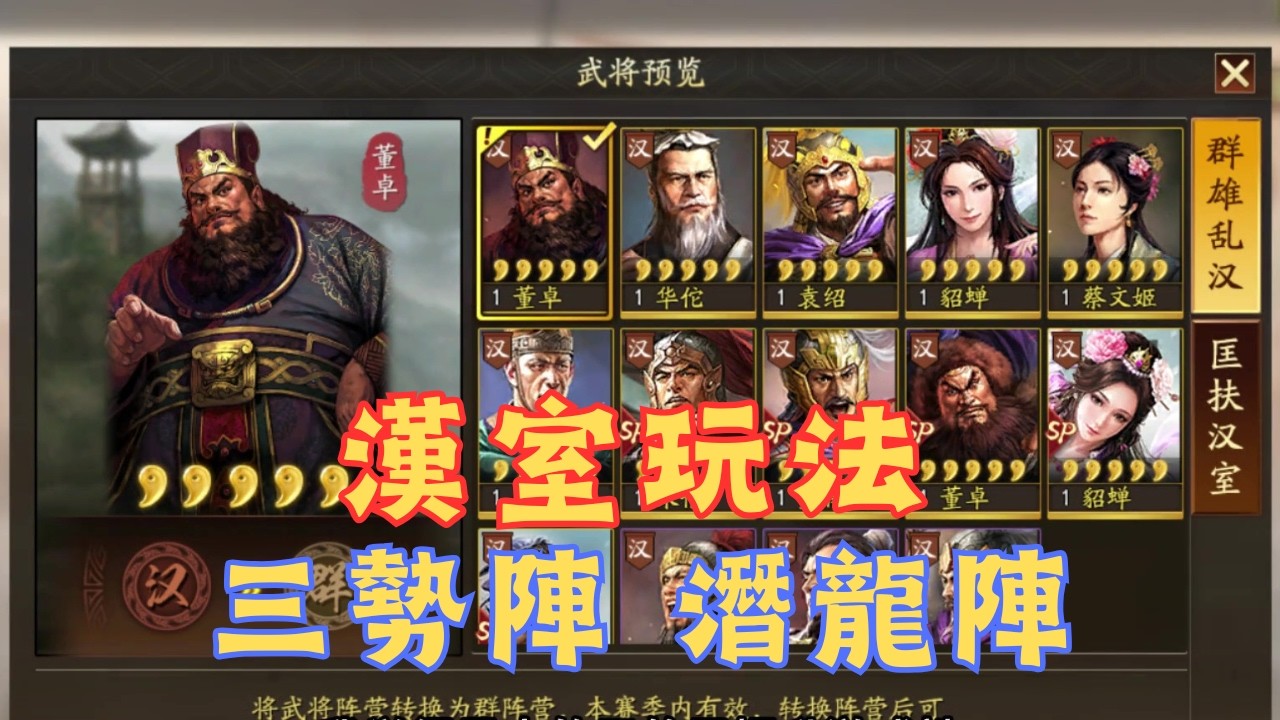 漢室玩法對三勢陣和潛龍陣是一個非常大的利好！【三國志戰略版】