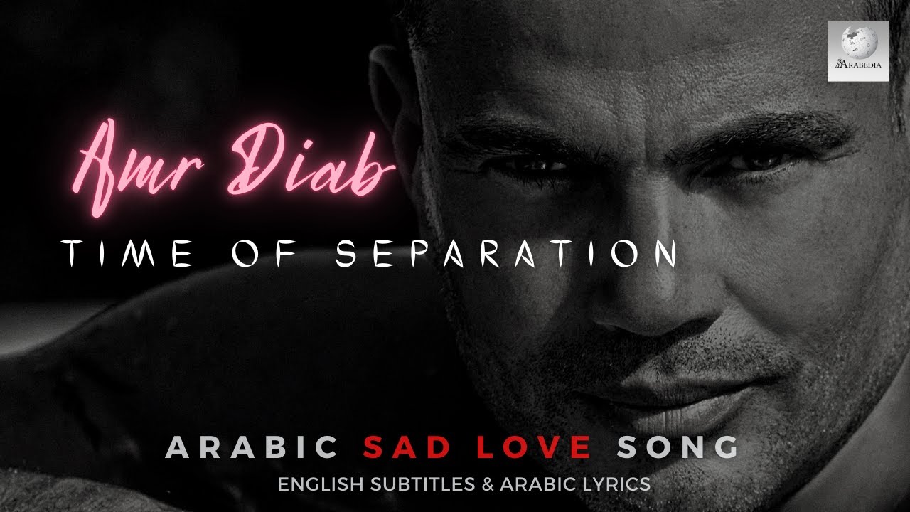 Amr Diab - Sa'Aet El Foraa' - Learn Arabic