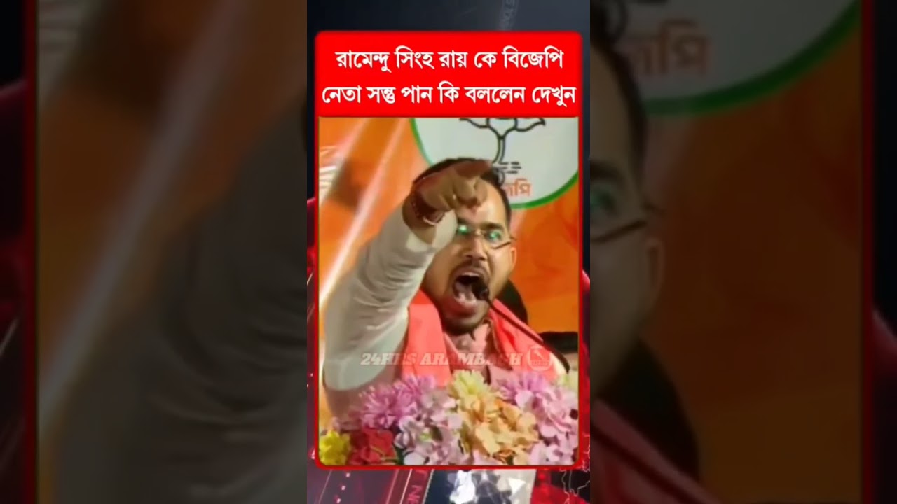 See what BJP leader Santu Pan said to Ramendu Singh Roy