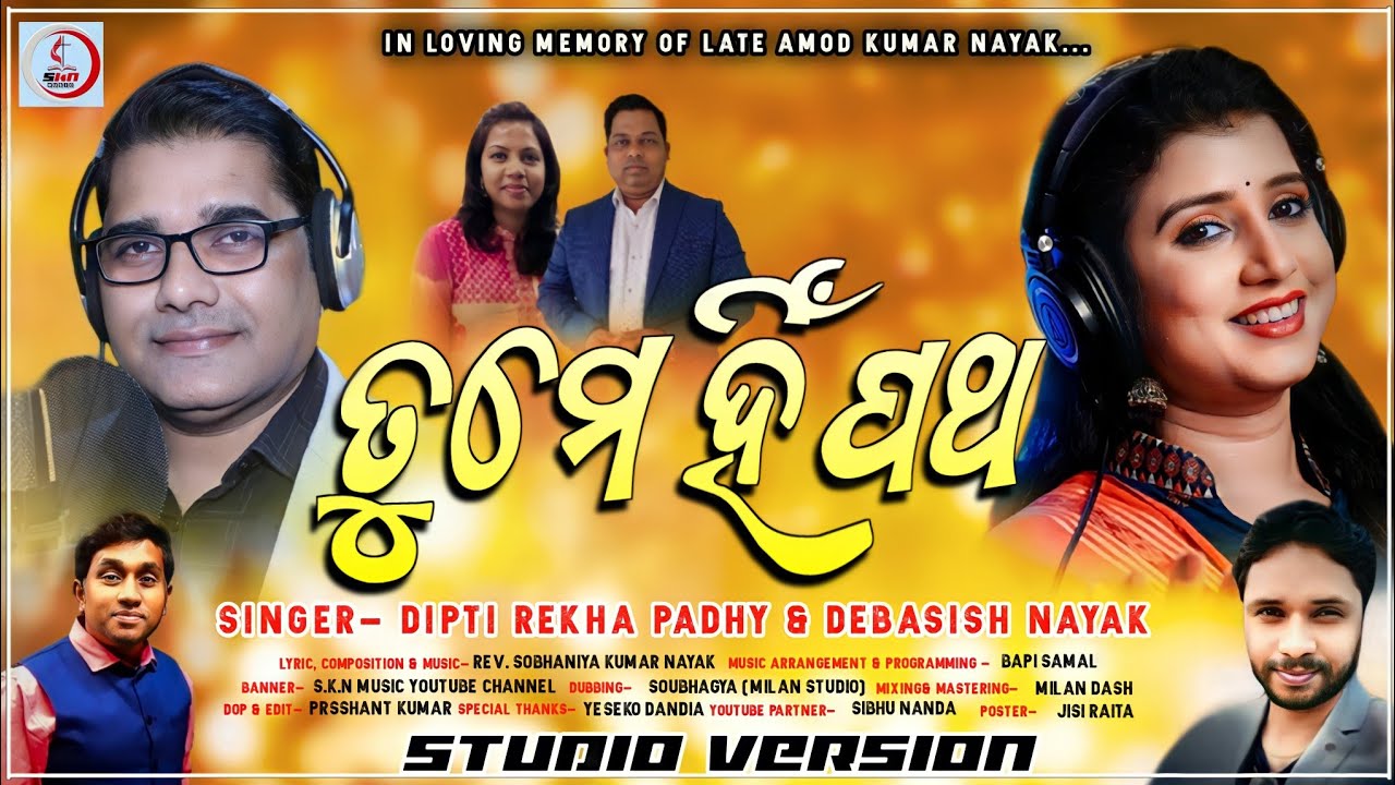 𝗧𝗨𝗠𝗘 𝗛𝗜𝗡 𝗣𝗔𝗧𝗛𝗔 | ତୁମେ ହିଁ ପଥ | 𝗗𝗶𝗽𝘁𝗶𝗿𝗲𝗸𝗵𝗮 𝗣𝗮𝗱𝗵𝗶| 𝗡𝗲𝘄 𝗢𝗱𝗶𝗮 𝗖𝗵𝗿𝗶𝘀𝘁𝗶𝗮𝗻 𝗦𝗼𝗻𝗴