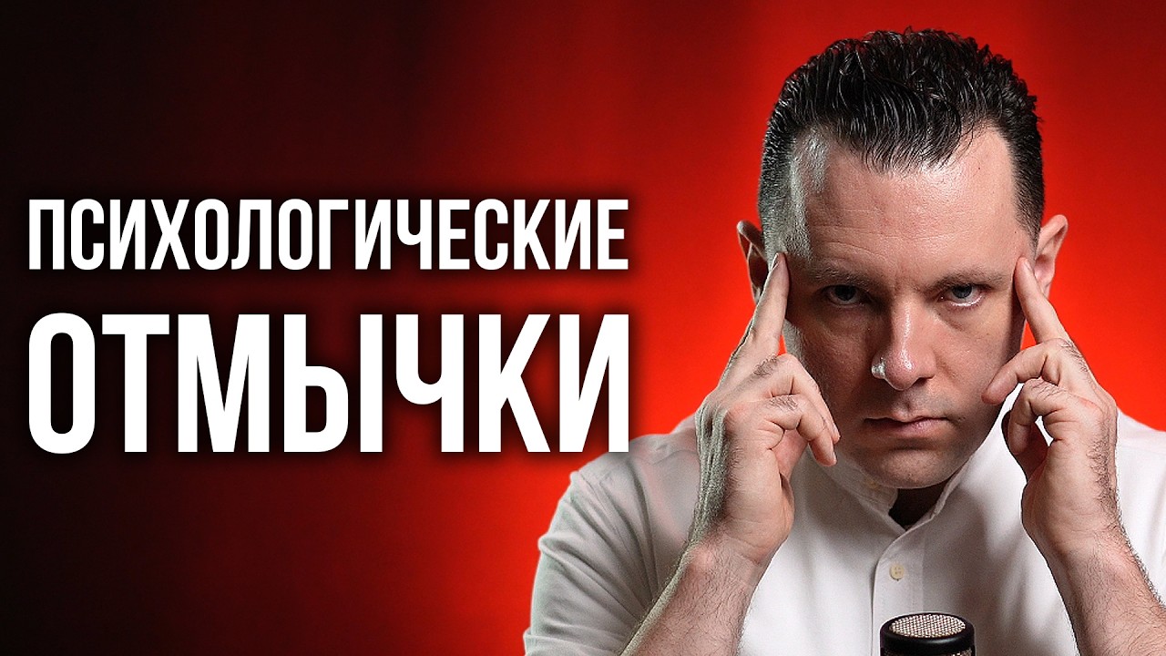 3 психологические отмычки. Как манипулировать людьми. Как отвечать на провокации. Психохакинг