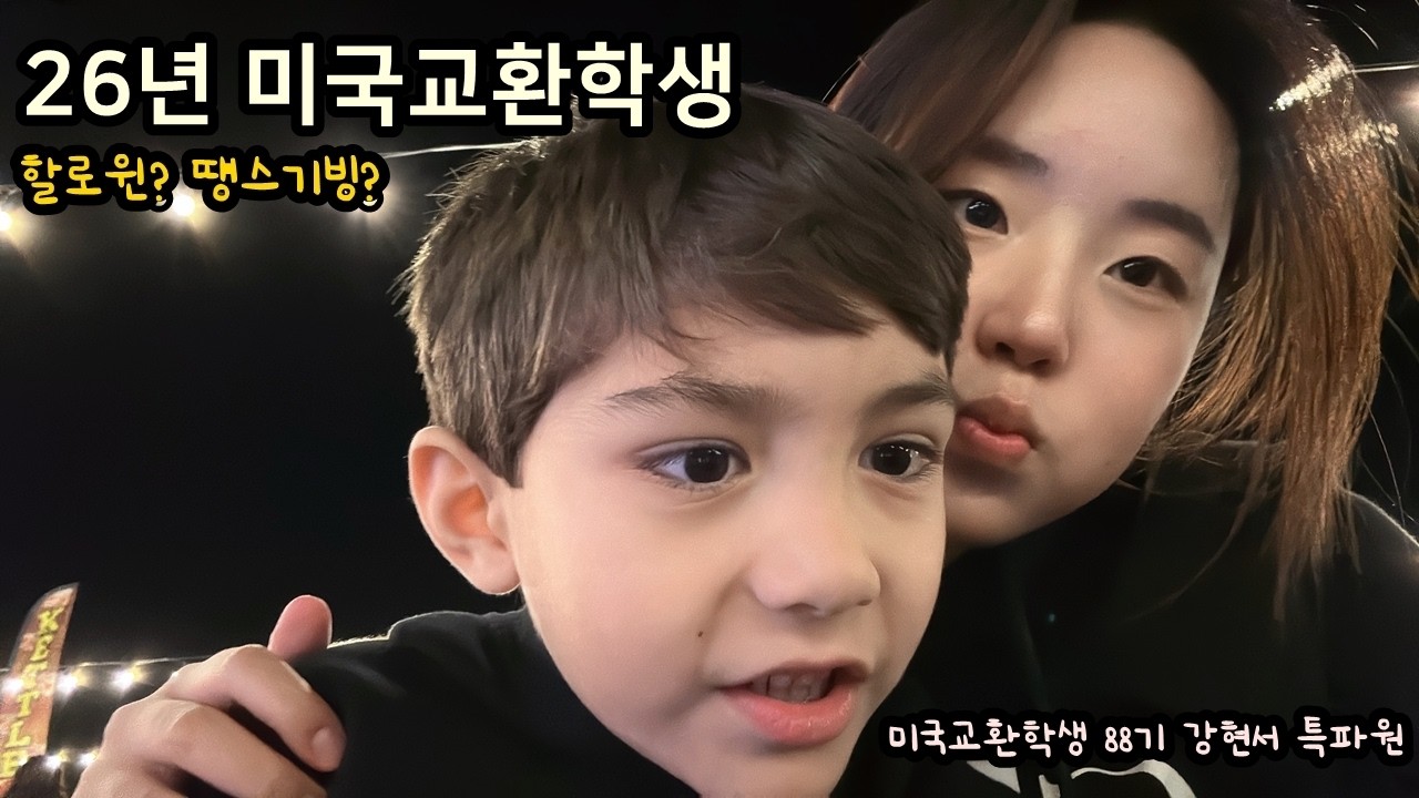 미국교환학생 Vlog🇺🇸 10월부터 할로윈 Thanksgiving, 새해 영상 (강현서 유학센터 특파원 2부)