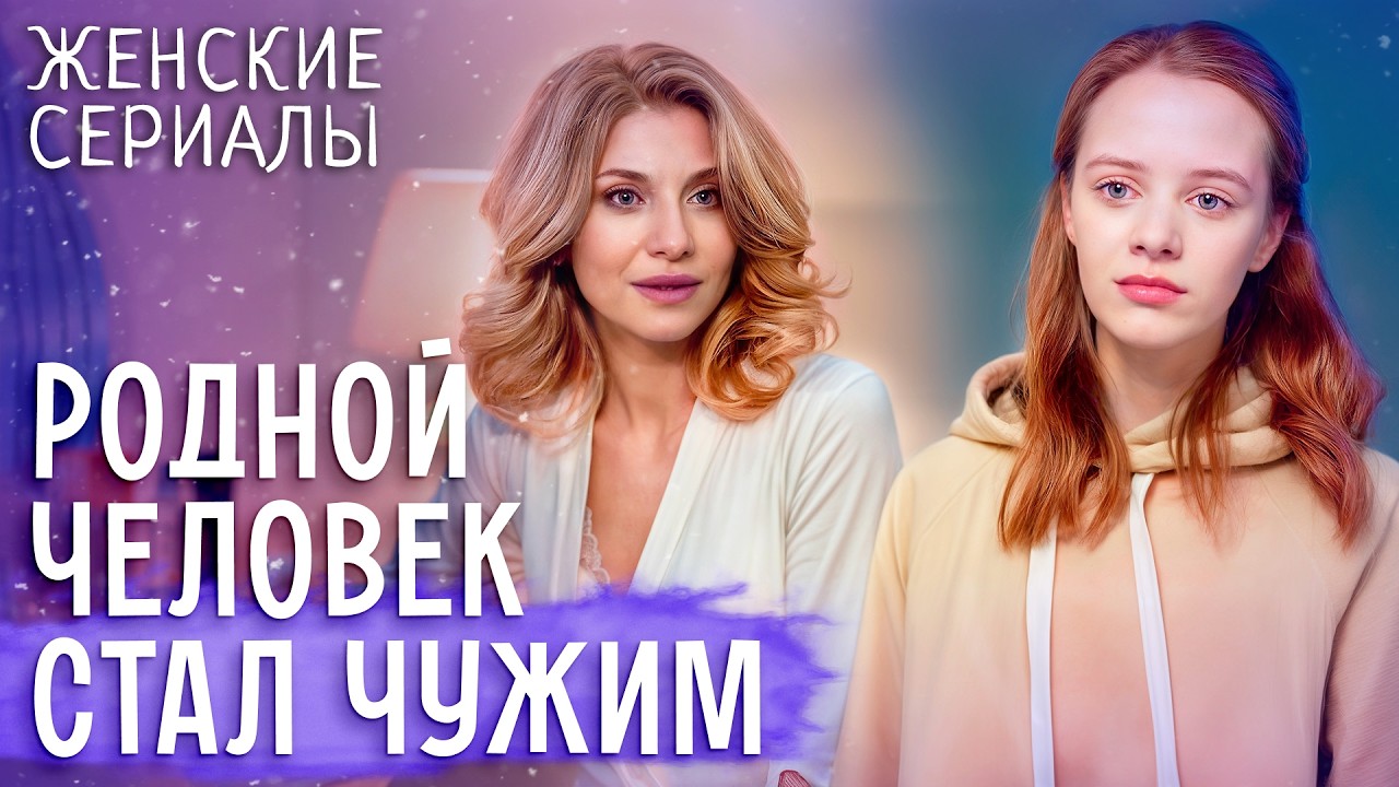 😱Новая жизнь оказалась ловушкой. ЛУЧШИЕ ЖЕНСКИЕ СЕРИАЛЫ | МЕЛОДРАМА