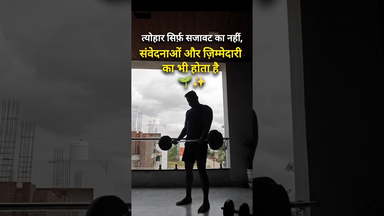 Day162/365 त्योहार सिर्फ़ सजावट का नहीं.!🌱#everydamnday #fitnessjourney #reelitfeelit #mothernature