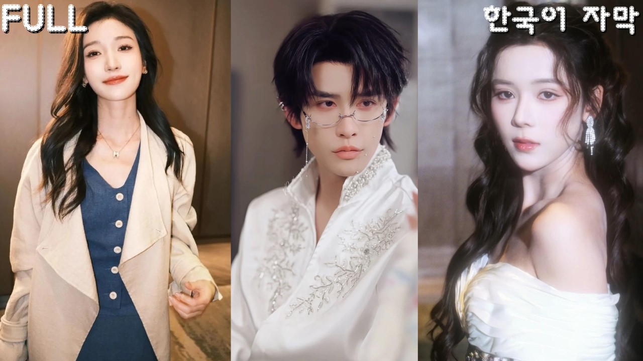 [FULL]#왕거거 #신하오난 #소이한 한 남자를 두고 벌이는 두 여자의 심리전! 승자는 누구？ #삼각관계 #단막극 #drama #드라마 #ドラマ #cdrama
