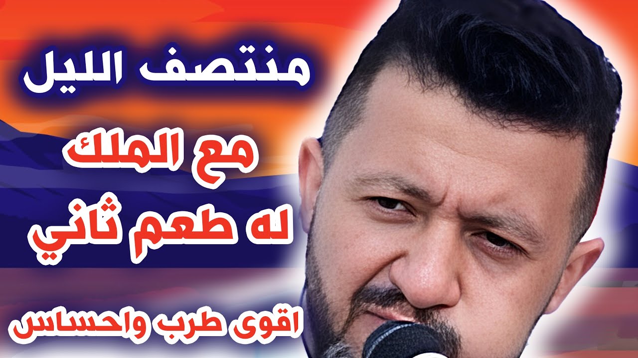 جديد حمود السمه 2025 |قال المعنّى لمه يا خل روحي فدا لك|افضل اغاني منتصف الليل عود وصحن لها طعم ثاني