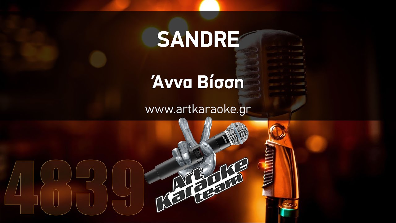 Sandre (Karaoke by #ArtKaraoke Team) - Άννα Βίσση