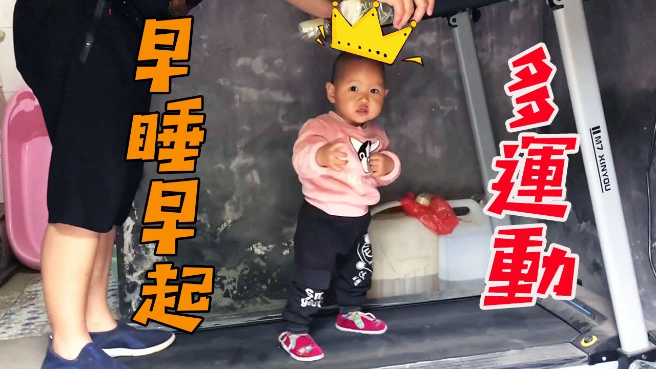寶寶剛會走路就要學跑步？霸占著跑步機不下去，媽媽都樂翻了【農村小慧】