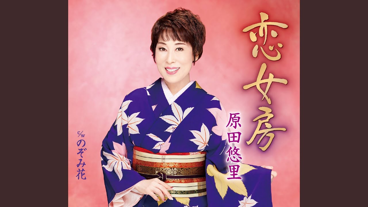 恋女房