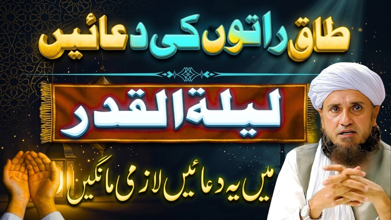 Ramzan Ke Akhri Ashray Mein Sabse Afzal Zikr | Jawani Mein Zikr Ki Aadat Dalo | Tariq Masood Bayan