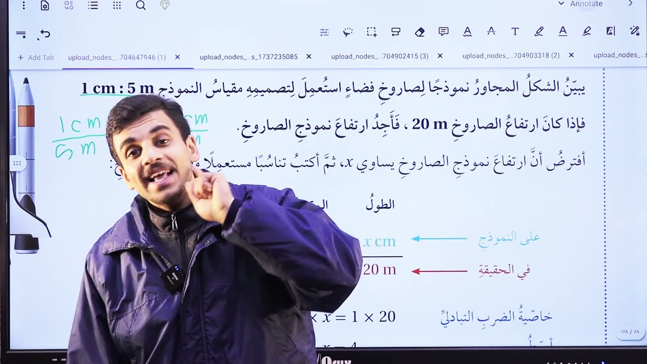 مقياس الرسم(الجزء الثاني)/الصف السابع/الاستاذ حمزة المحارمة/الرياضيات
