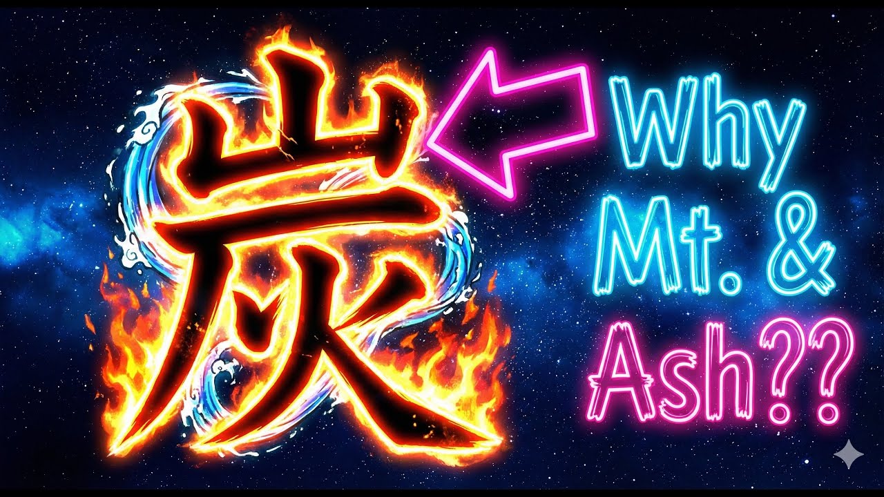 [ Kanji Mystery ] Why is 