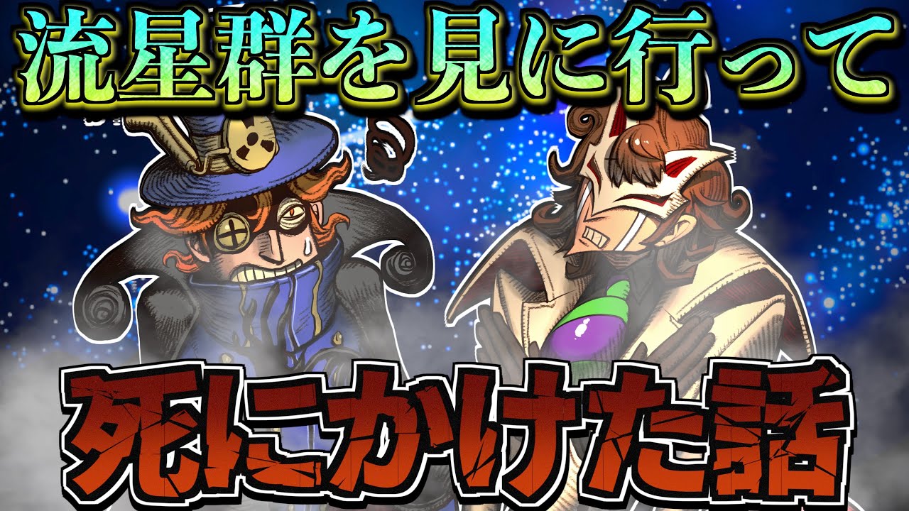 流星群見に行ったら死兆星を見た話