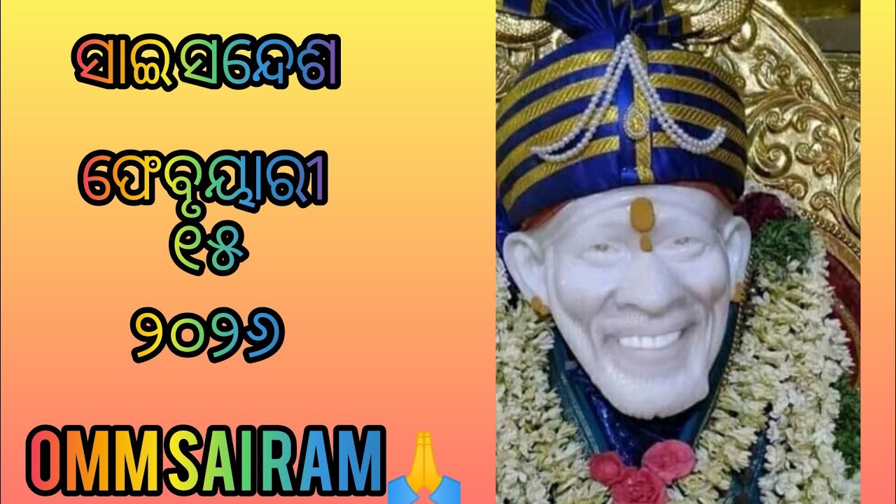 ଆଜି ର ସାଇ ସନ୍ଦେଶ 🙏🌺🌺🌹🙏/aji Ra Sai Sandesh 🙏🌺🌺🌹🌹🙏@Ipsitavlogs