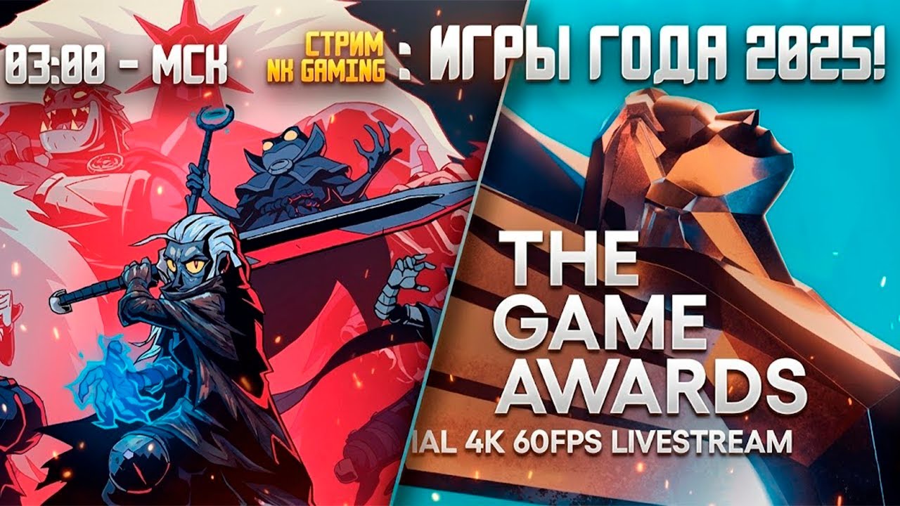 The Game Awards 2025 Смотрим | Реакция на Анонсы и Игры Года 2025! + Играем в Absolum.