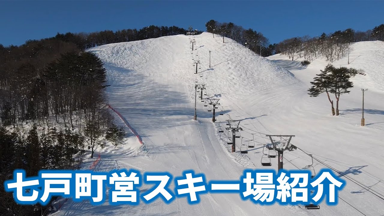 七戸町営スキー場紹介！利用者の方にインタビュー