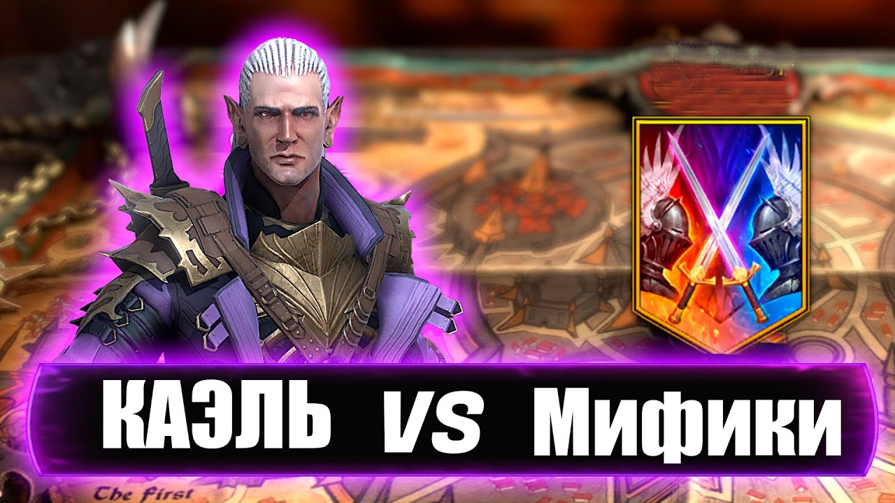 Безумный Каэль На Максималках Разносит Live Арену в Raid Shadow Legends