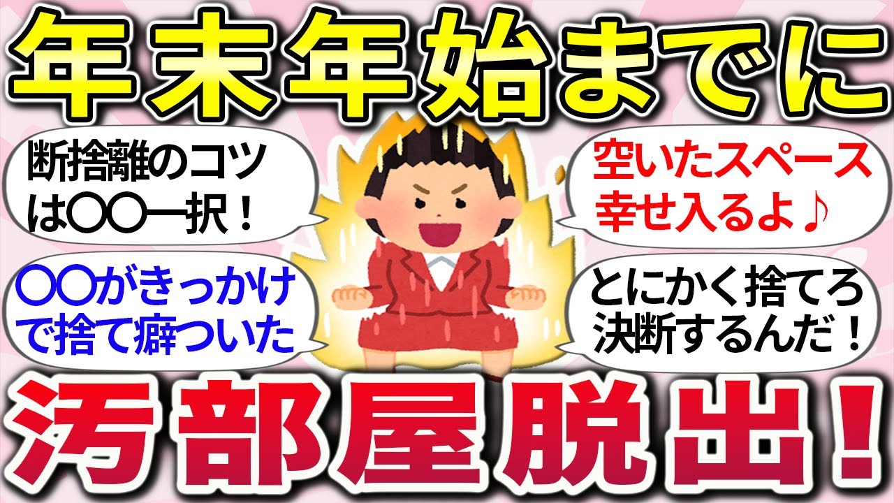 【有益スレ】やれば出来る！汚部屋脱出できた人の