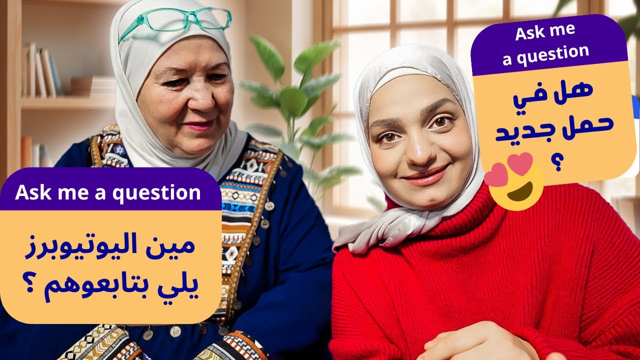 في حمل جديد!!😍وليش ما منهتم بأبي؟هل ألمانيا آمنة للأطفال؟جاوبنا على أسئلة المتابعين
