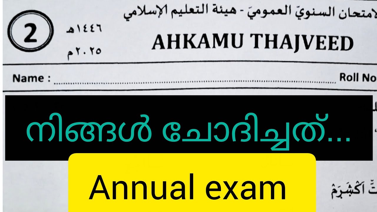 2class# Ahkamuthajveed #English Medium School Madrasa # annual exam