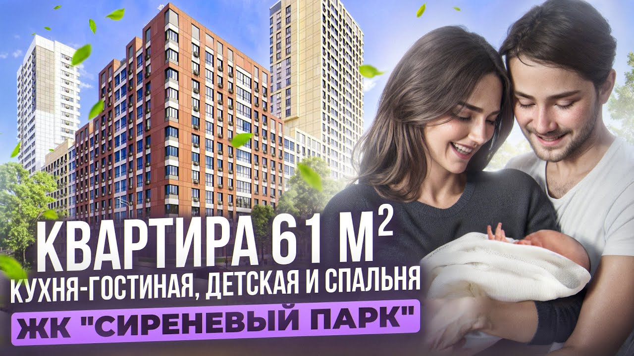 Ремонт квартиры 61 м² в ЖК 
