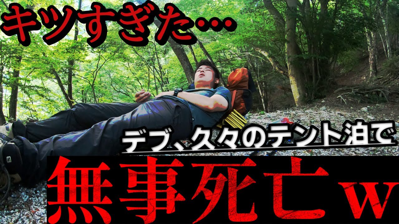 【鳳凰三山縦走】テント泊装備で久々に山登ったらキツすぎた…【日本百名山】