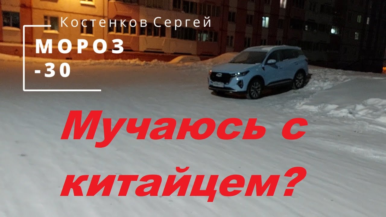 Запуск двигателя в мороз на Чери Тигго 7 Про МАКС.